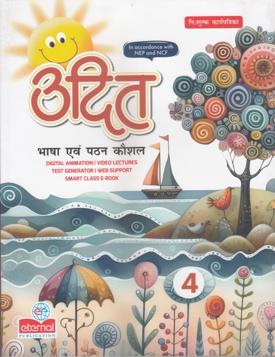 UDIT - Bhasha Ewam Pathan Kaushal - 4