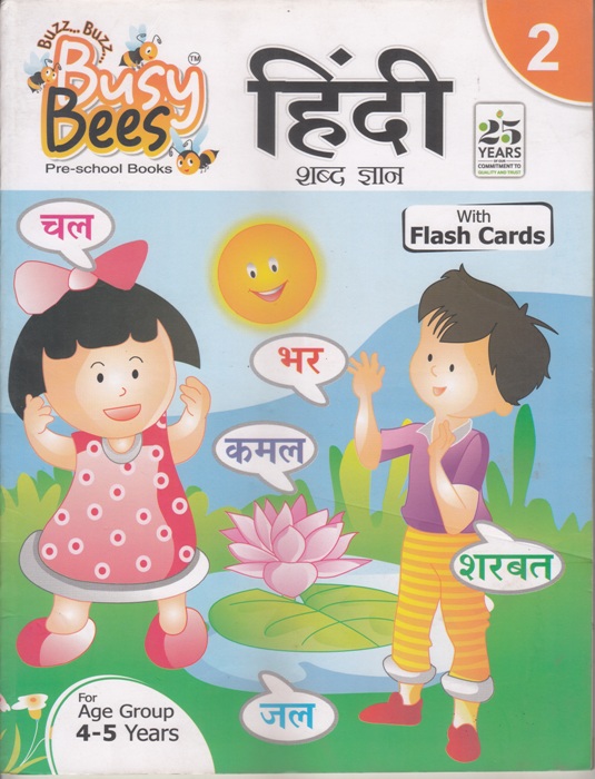 Busy Bees Hindi Shabd Gyan-2