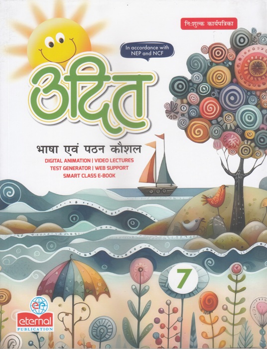 UDIT - Bhasha Ewam Pathan Kaushal - 7