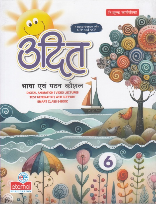 UDIT - Bhasha Ewam Pathan Kaushal - 6