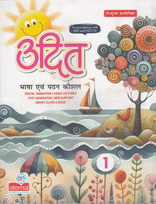 UDIT - Bhasha Ewam Pathan Kaushal - 1