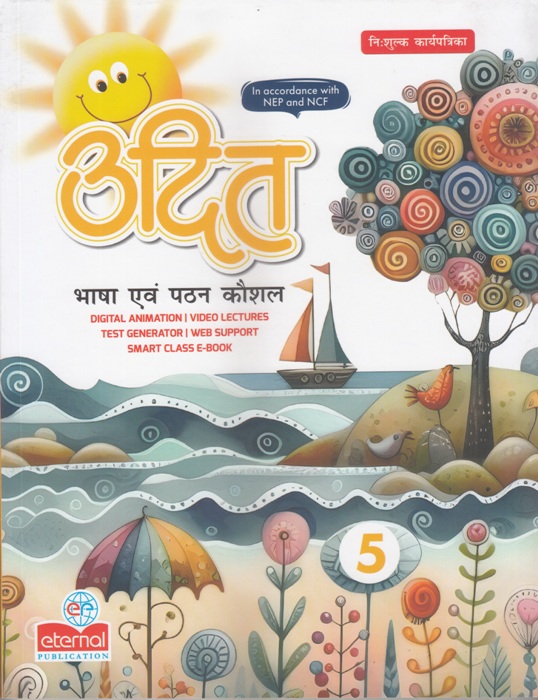 UDIT - Bhasha Ewam Pathan Kaushal - 5