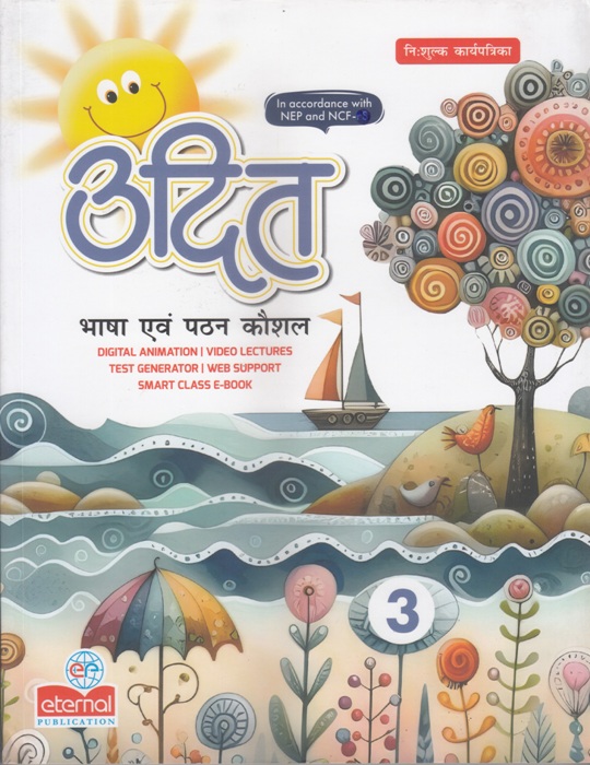 UDIT - Bhasha Ewam Pathan Kaushal - 3