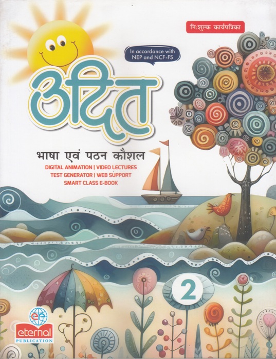 UDIT - Bhasha Ewam Pathan Kaushal - 2