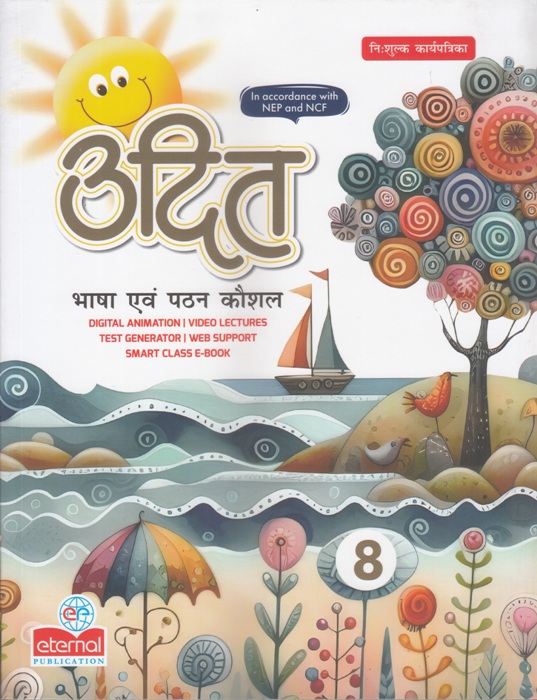 UDIT - Bhasha Ewam Pathan Kaushal - 8